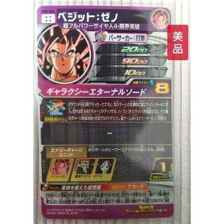 BM5-SEC+ASEC ベジット&ベジットゼノ【美品】【本日夜発送】