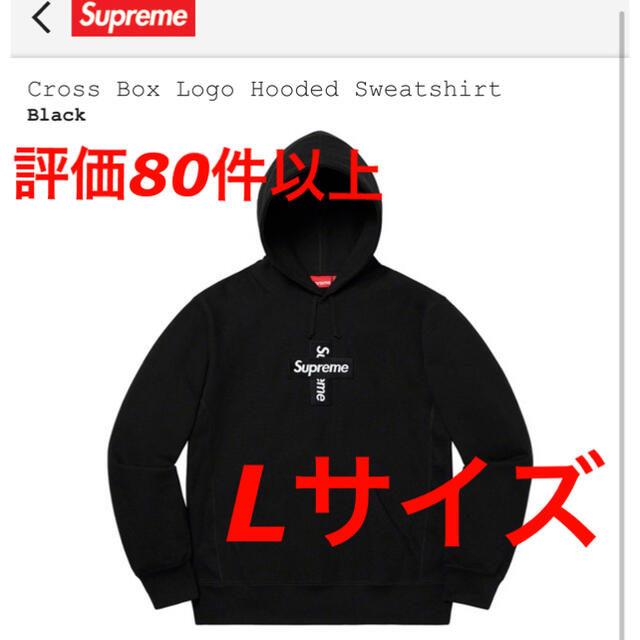 【Lサイズ】supreme cross box logo black 黒