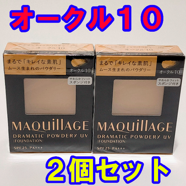 【2個】マキアージュ ドラマティックパウダリー UV オークル10 レフィル