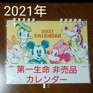 第一生命 ノベルティ  ディズニー 卓上カレンダー　2021年 カレンダー(カレンダー/スケジュール)