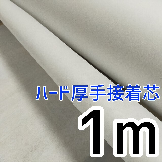 再入荷・高品質な接着芯地】アイロン 接着芯 不織布タイプ 再入荷・高品質な接着芯地】アイロン 接着芯 不織布タイプ