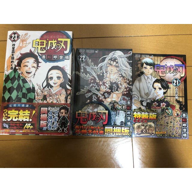 鬼滅の刃特装版 23巻 22巻 21巻 セット 鬼滅の刃特装版 23巻 22巻 21巻 セット