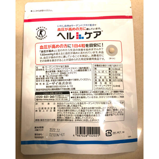 Eisai(エーザイ)のエーザイ　ヘルケア　7袋入　1週間分 食品/飲料/酒の健康食品(その他)の商品写真