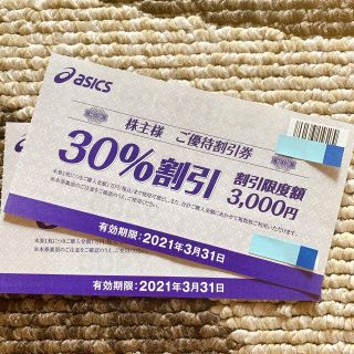 アシックス(asics)の★asics アシックス   30%off株主優待2枚セット★(ショッピング)