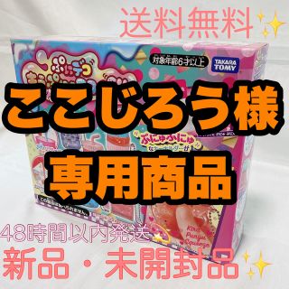 タカラトミー(Takara Tomy)の！！！ここじろう様専用商品！！！　ぷにデコ　キラぷにゅスクイーズ　新品・未開封品(その他)