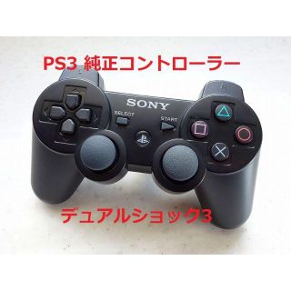 プレイステーション3(PlayStation3)の15★PS3 純正 コントローラー DUALSHOCK3 デュアルショック(家庭用ゲーム機本体)