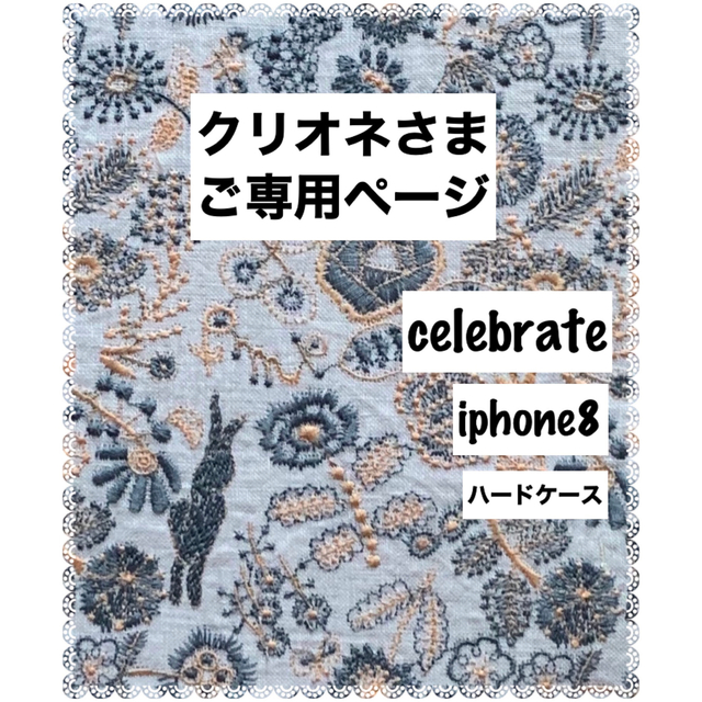 mina perhonen(ミナペルホネン)の【132】celebrate♡ミナペルホネン♡iphone8 ハードケース スマホ/家電/カメラのスマホアクセサリー(iPhoneケース)の商品写真