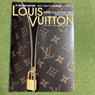 ルイヴィトン(LOUIS VUITTON)のブランドモ－ル・ワ－ルドブランド・セレクション ｖｏｌ．１１(ファッション/美容)