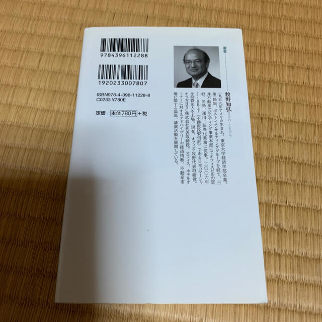 なぜ、町の不動産屋はつぶれないのか エンタメ/ホビーの本(文学/小説)の商品写真