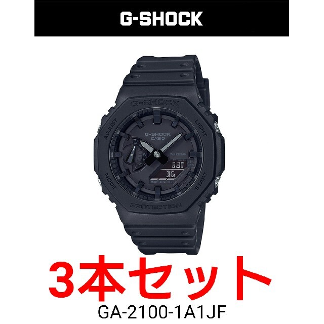 3本セット CASIO G-SHOCK GA-2100-1A1JF