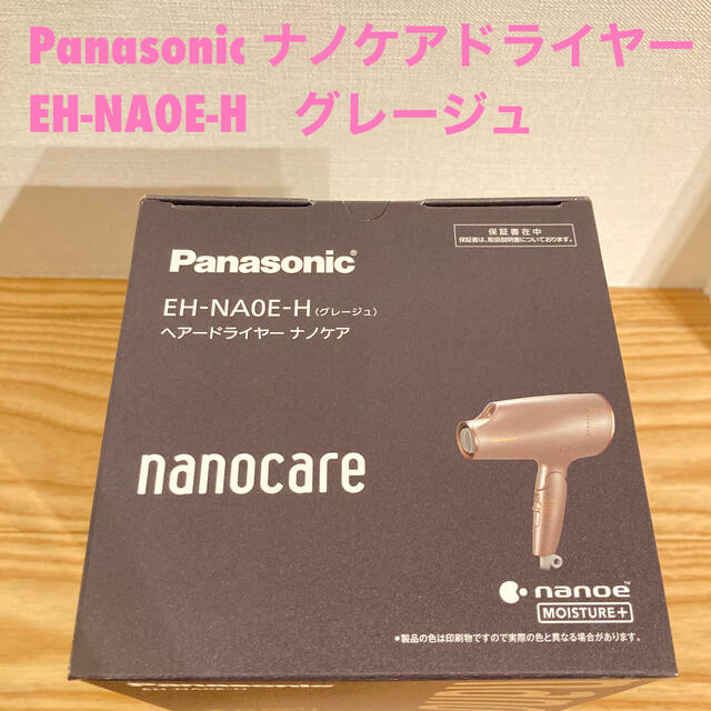 新品未開封 Panasonic ナノケアドライヤー EH-NA0E-H