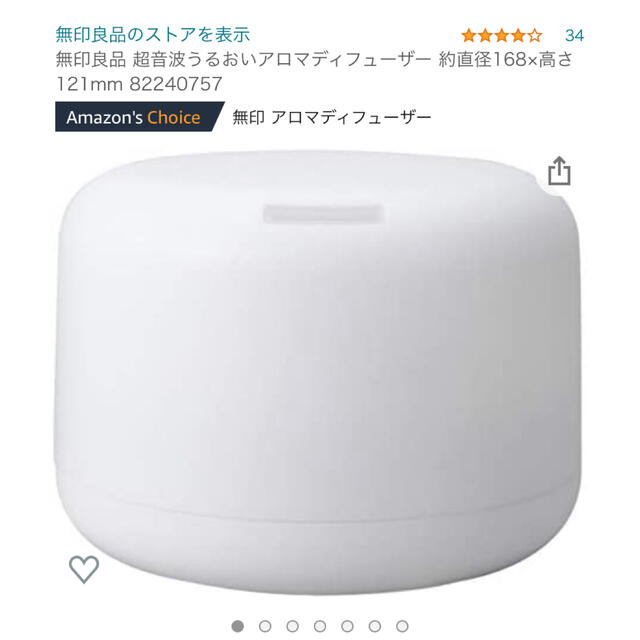 【無印良品】うるおいアロマディフューザー