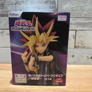 ユウギオウ(遊戯王)の新品　遊戯王　ぬーどるストッパー　フィギュア　闇遊戯(アニメ/ゲーム)