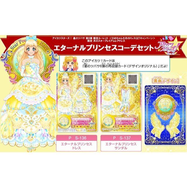 アイカツスターズ 星のツバサ スタープレミアムレア