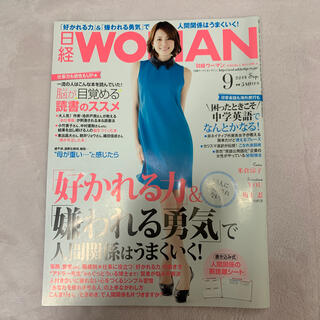 ニッケイビーピー(日経BP)の日経 WOMAN (ウーマン) 2014年 09月号(その他)