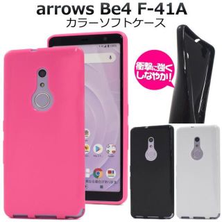 新品■arrows Be4 F-41A専用カラーソフトバックカバーケース(Androidケース)