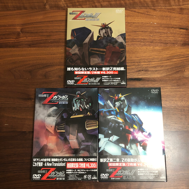 DVDセット　機動戦士Zガンダム 三部作