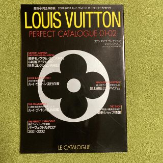 ルイヴィトン(LOUIS VUITTON)のLouis Vuitton パーフェクトカタログ(ファッション)