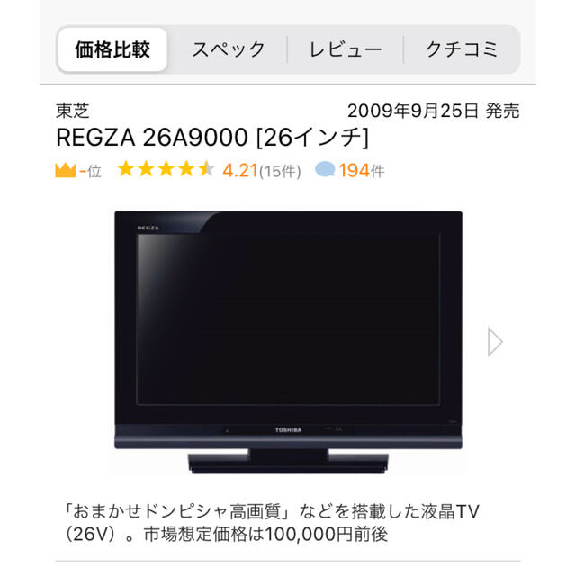 東芝 テレビ 東芝regza 26型 ホワイトの通販 By めぐ S Shop トウシバならラクマ 東芝 テレビ 東芝regza 26型 ホワイトの通販 By めぐ S Shop トウシバならラクマ
