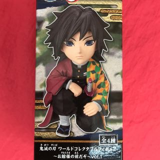 バンプレスト(BANPRESTO)の★鬼滅の刃 ワールドコレクタブルフィギュア vol.1 冨岡義勇　お館様の前だぞ(フィギュア)