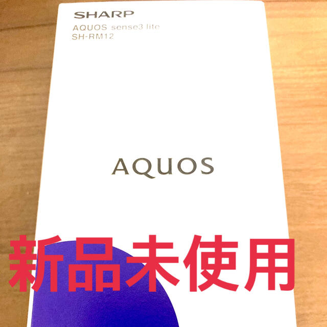 SHARP AQUOS sense3 lite ブラック SH-RM12