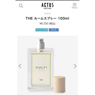 アクタス(ACTUS)のCULTI  クルティ　THE(テ) ルームスプレー(アロマグッズ)