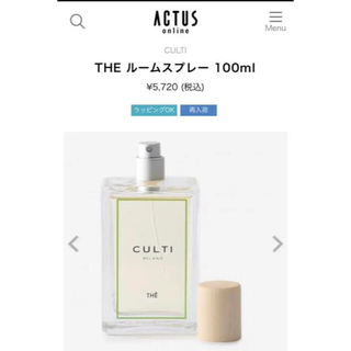 アクタス(ACTUS)のCULTI  クルティ　THE(テ) ルームスプレー(アロマグッズ)