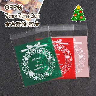 クリスマス柄のOPP袋60枚(ラッピング/包装)