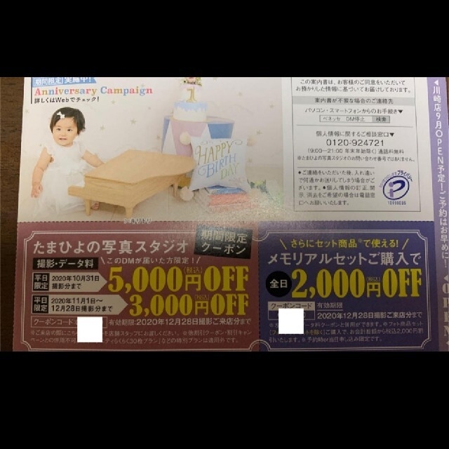 【最大7,000円OFF】たまひよ写真スタジオ割引クーポン　 キッズ/ベビー/マタニティのメモリアル/セレモニー用品(アルバム)の商品写真