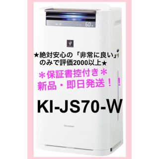 シャープ(SHARP)のKI-JS70-W シャープ  SHARP 加湿 空気清浄機 プラズマクラスター(空気清浄器)