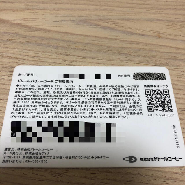 PIN未削りドトール ブラックカード | tradexautomotive.com