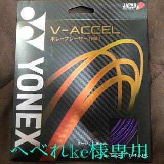 ヨネックス(YONEX)のV-ACCEL／シャインパープル(ラケット)