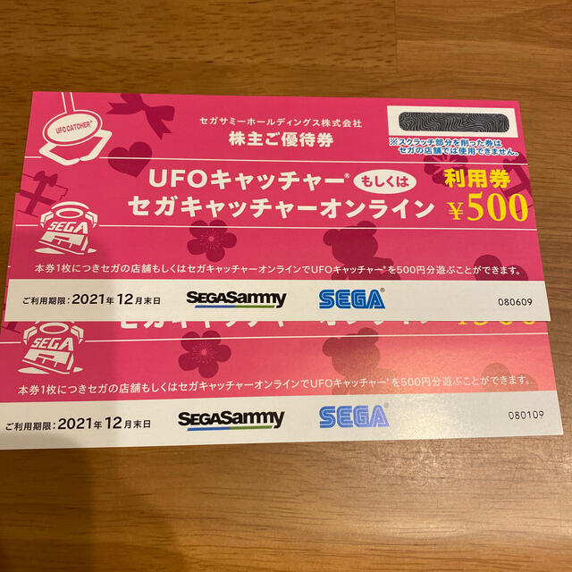 SEGA(セガ)のセガサミー　UFOキャッチャー利用券 チケットの優待券/割引券(その他)の商品写真