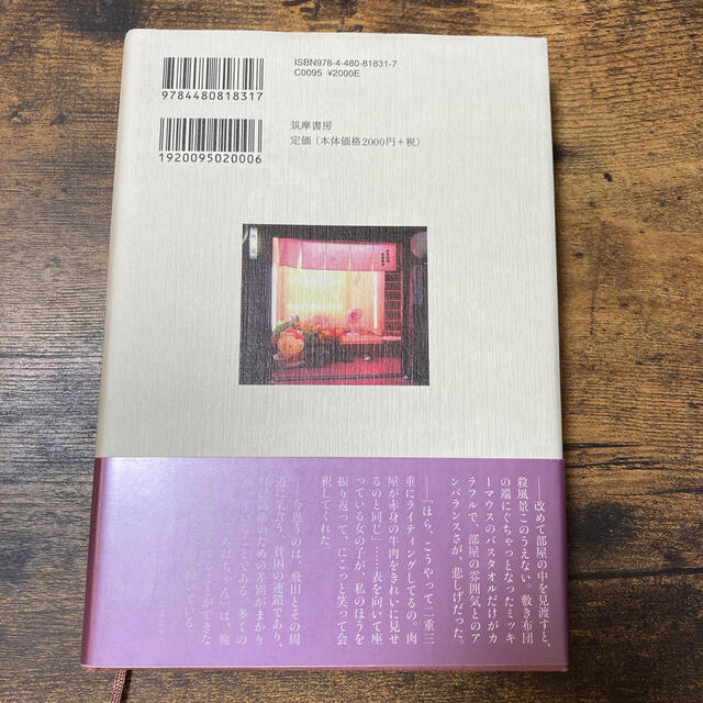 さいごの色街飛田 エンタメ/ホビーの本(文学/小説)の商品写真