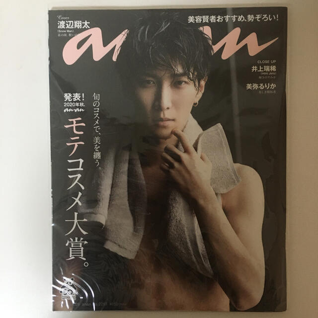 Johnny's(ジャニーズ)のanan 渡辺翔太 エンタメ/ホビーの雑誌(その他)の商品写真