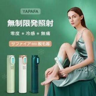 YAPAFA 最新版 IPL光脱毛器 冷感無痛脱毛(脱毛/除毛剤)