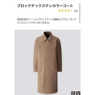 ユニクロ(UNIQLO)のユニクロU コート(ステンカラーコート)