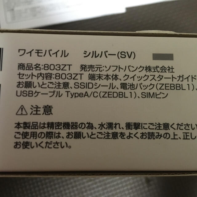 Y!mobile pocket WiFi 803ZT スマホ/家電/カメラのスマートフォン/携帯電話(その他)の商品写真