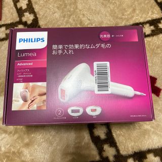 フィリップス(PHILIPS)のphilips SC1997/70 一般家庭用光美容器(脱毛/除毛剤)