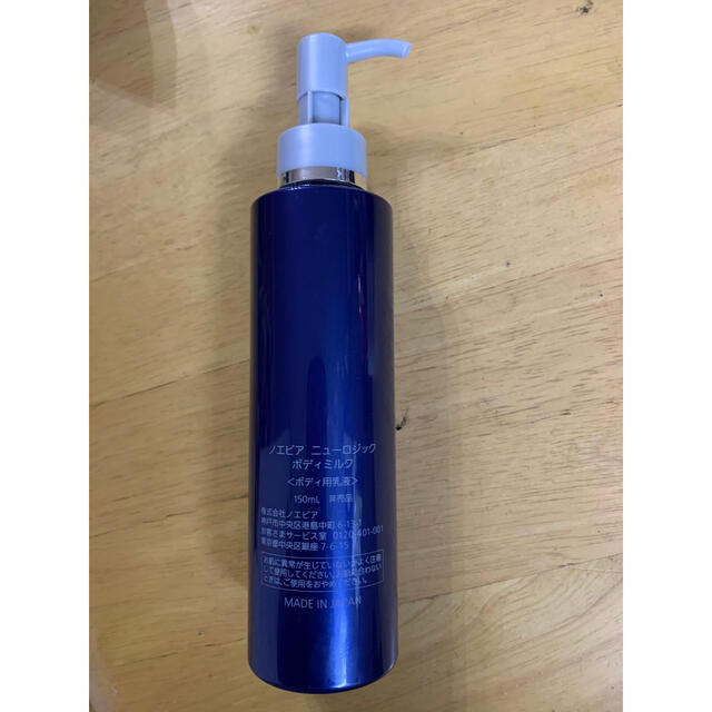 ノエビア ニューロジック ボディミルク(ボディ用乳液)150ml 非売品