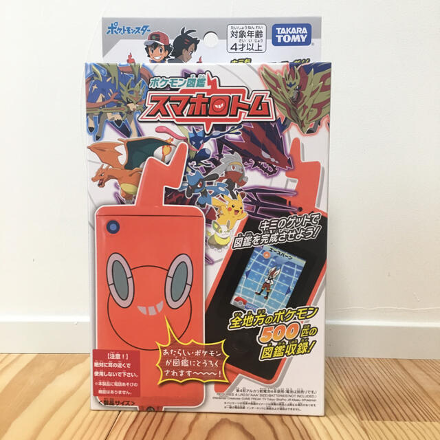 ポケモン図鑑 スマホロトムゲーム機