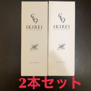 イキレイ　2本セット(口臭防止/エチケット用品)