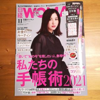 ニッケイビーピー(日経BP)の日経 WOMAN (ウーマン) 2020年 11月号(その他)