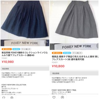 フォクシー(FOXEY)の専用ページです♡2点セットです(ひざ丈スカート)