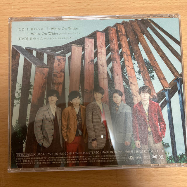 嵐(アラシ)の嵐 君のうた初回限定盤 エンタメ/ホビーのCD(ポップス/ロック(邦楽))の商品写真