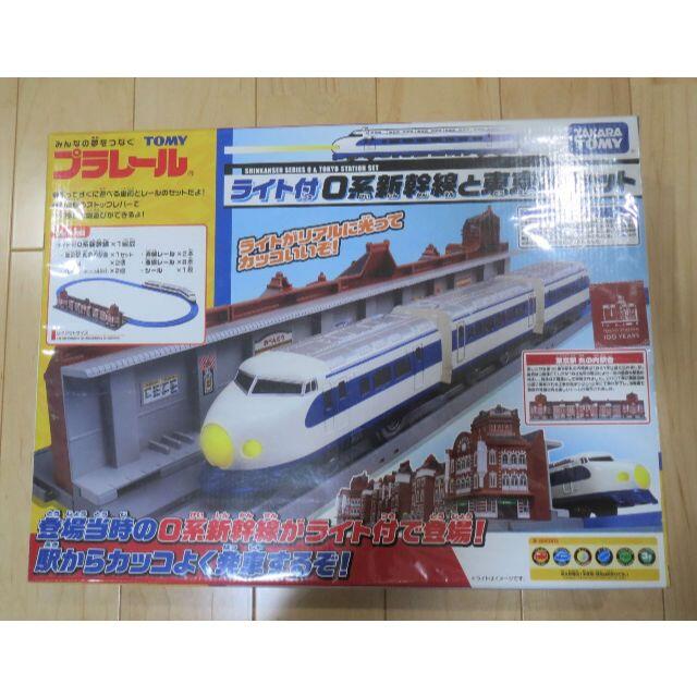 Takara Tomy - 【オリーブ太郎】新品 プラレール ライト付0系新幹線と東京駅セット