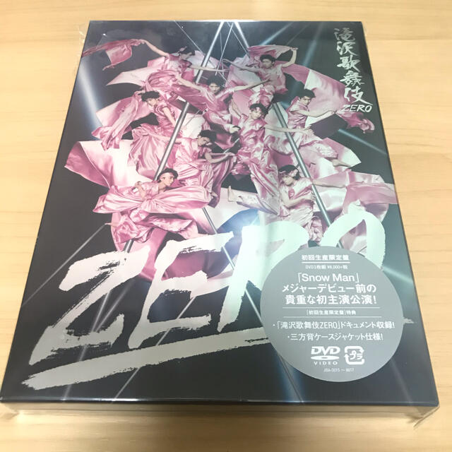 滝沢歌舞伎ZERO（初回生産限定盤） DVD SnowMan