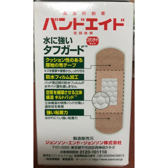 ジョンソン&ジョンソン バンドエイド 水に強いタフガードx3箱 インテリア/住まい/日用品の日用品/生活雑貨/旅行(日用品/生活雑貨)の商品写真