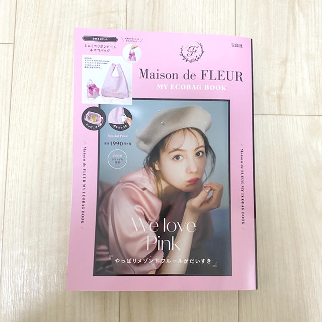 Maison de FLEUR(メゾンドフルール)のMaison de FLEUR MY ECOBAG BOOK ムック本 付録 レディースのバッグ(エコバッグ)の商品写真