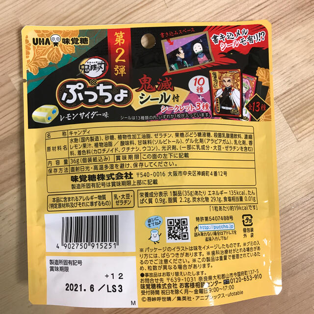 UHA味覚糖(ユーハミカクトウ)の鬼滅の刃　ぷっちょ　第２弾　レモンサイダー味　６袋　♪ 食品/飲料/酒の食品(菓子/デザート)の商品写真